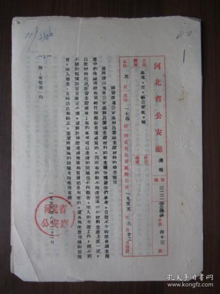 唐山專署 唐山專署
