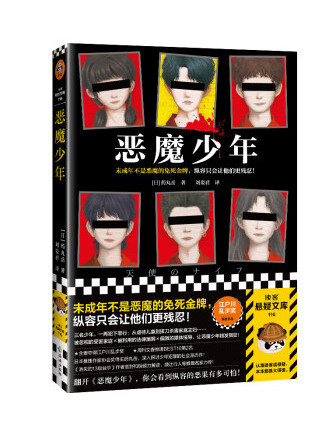 惡魔少年 惡魔少年