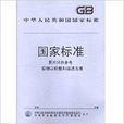 GB/T18001-1999濕地松松脂