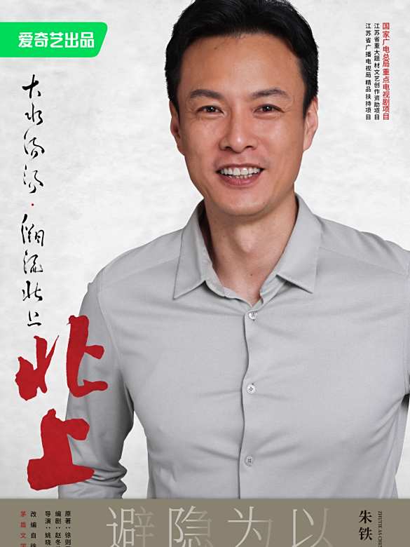 北上(2025年姚曉峰執導的現代劇)