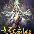 怒天劍狂 怒天劍狂