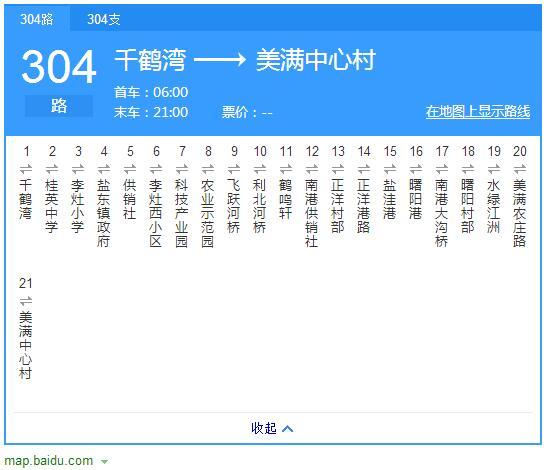 鹽城公交304路 鹽城公交304路