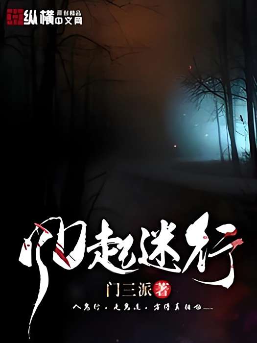 風起迷行 風起迷行