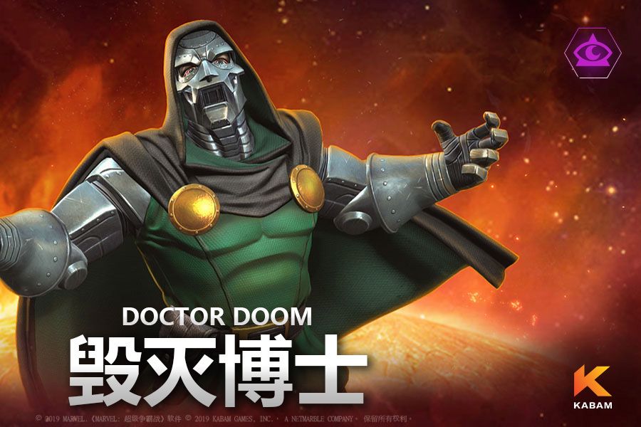 毀滅博士(手遊《漫威:超級爭霸戰》中的英雄角色) 毀滅博士(手遊《漫威:超級爭霸戰》中的英雄角色)