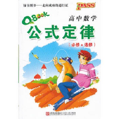 12版Q-BOOK高中數學公式定律