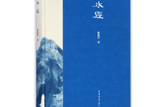 山水經(2016年中國建築工業出版社出版的圖書) 山水經(2016年中國建築工業出版社出版的圖書)