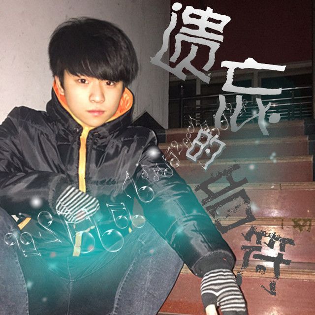 遺忘的音符 遺忘的音符