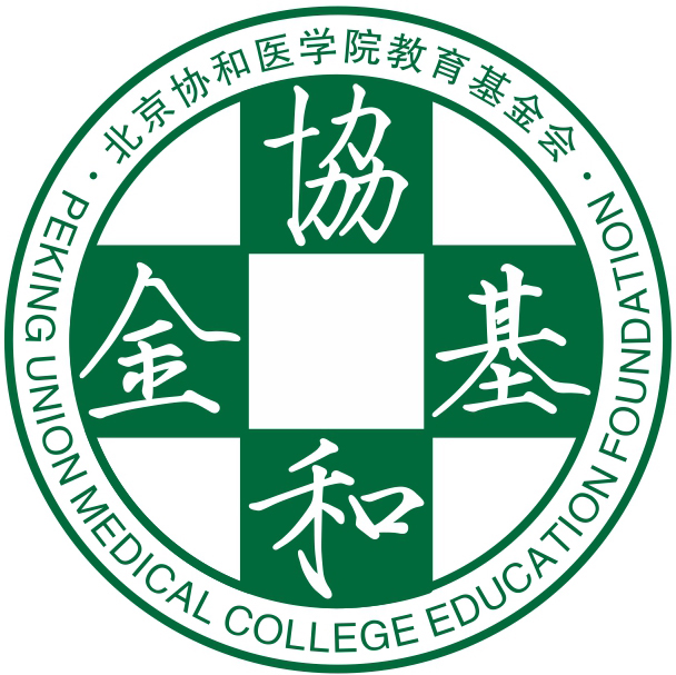 北京協和醫學院教育基金會