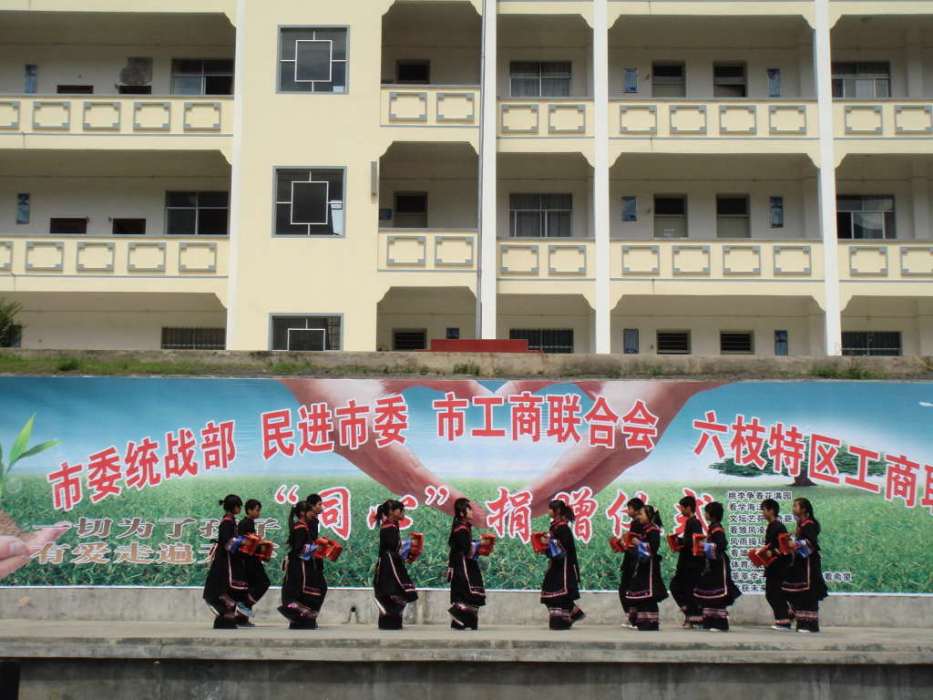 毛口鄉中學 毛口鄉中學