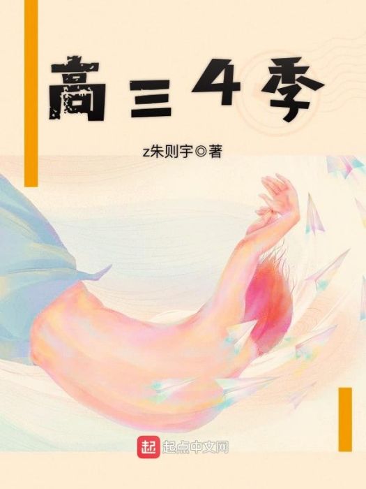 高三4季 高三4季