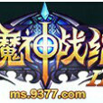 魔神戰紀II 魔神戰紀II
