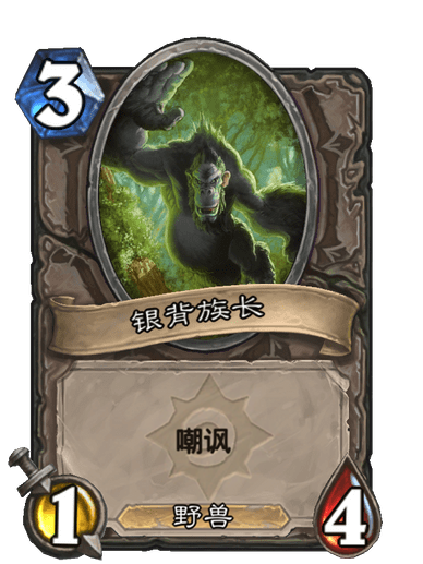 銀背族長