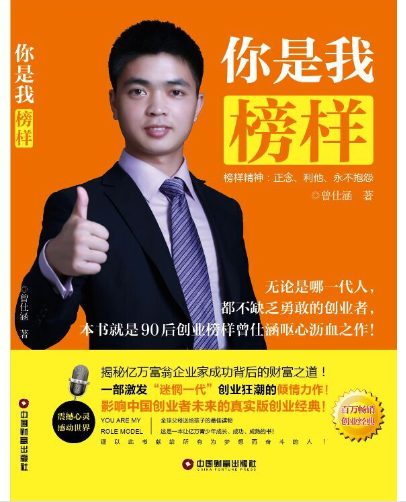 你是我榜樣 你是我榜樣