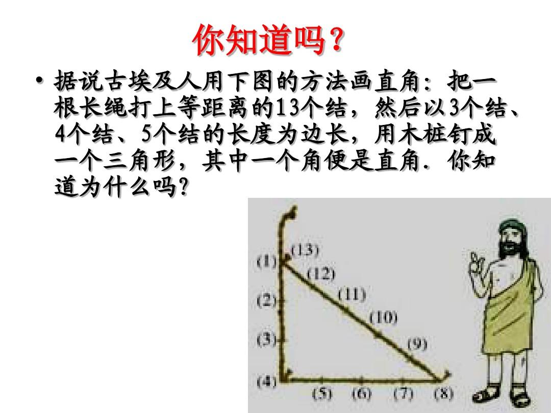 勾股定理的逆定理