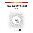 Visual Basic程式設計語言 Visual Basic程式設計語言
