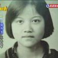 張玉仙(張雨生大妹) 張玉仙(張雨生大妹)