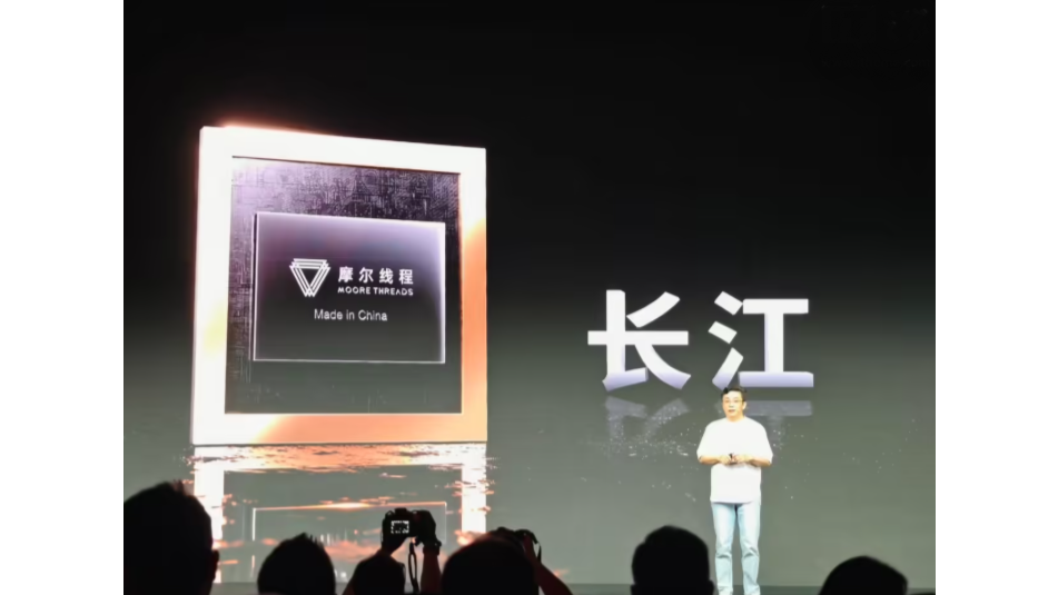 長江(摩爾執行緒旗下的智慧型SoC晶片) 長江(摩爾執行緒旗下的智慧型SoC晶片)