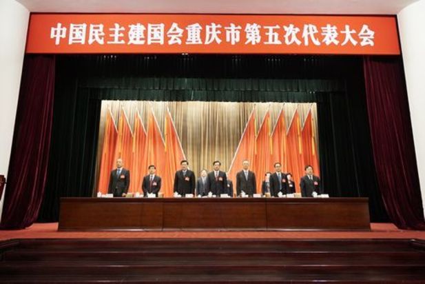 中國民主建國會重慶市委員會