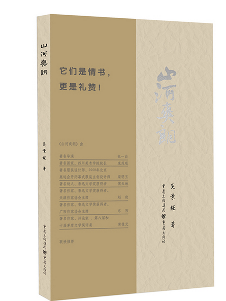 山河爽朗 山河爽朗