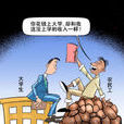 文憑貶值 文憑貶值