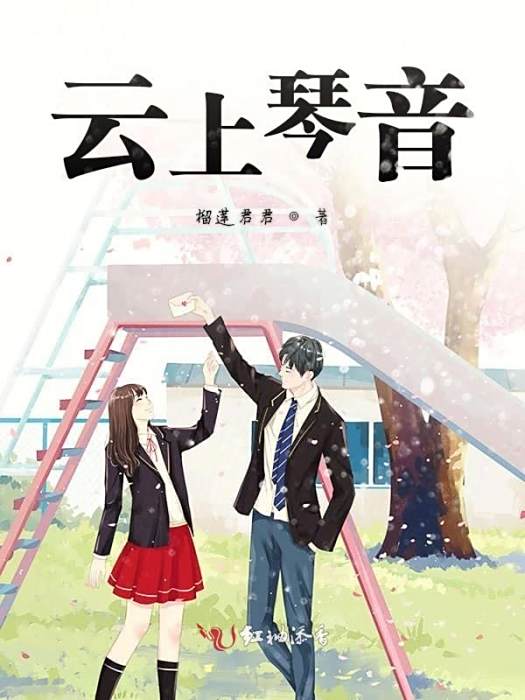 雲上琴音 雲上琴音