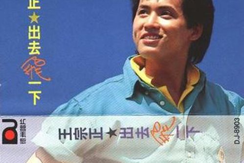 出去飛一下 出去飛一下