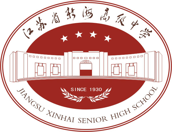 江蘇省新海高級中學校徽