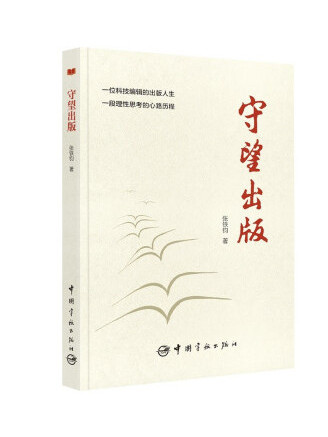 守望出版 守望出版