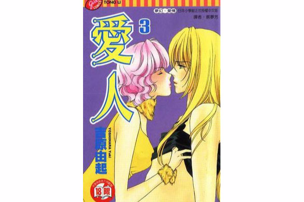 愛人(03) 愛人(03)