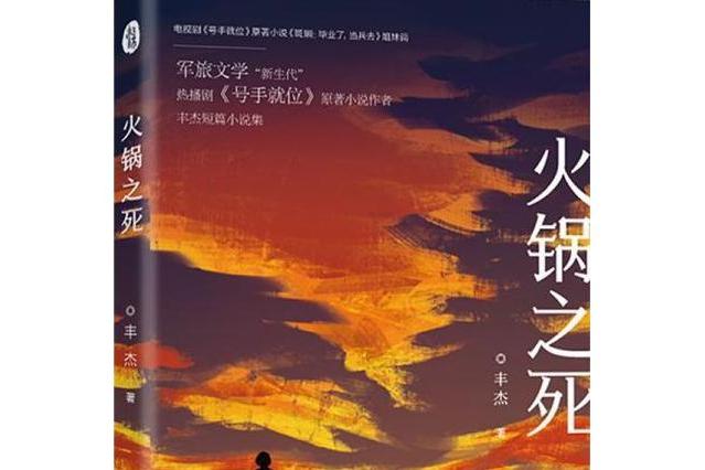 火鍋之死