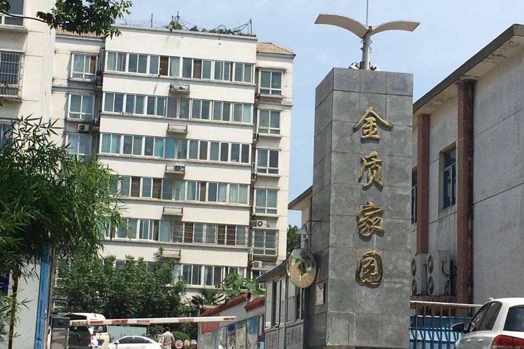 金質家園 金質家園