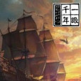 炮火白鴿 炮火白鴿