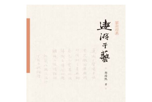 遨遊於藝 遨遊於藝