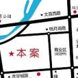 萬豪園首
