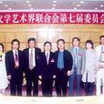 廣州市文聯 廣州市文聯
