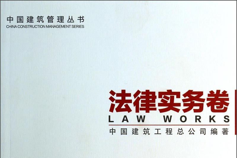 法律實務卷 法律實務卷