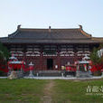 青龍寺(佛教八大宗派之一密宗祖庭) 青龍寺(佛教八大宗派之一密宗祖庭)