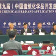 中國造紙化學品工業協會