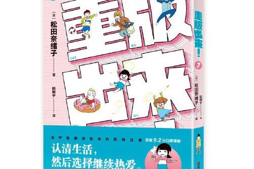 重版出來!7(浙江人民出版社2020年4月出版的書籍) 重版出來!7(浙江人民出版社2020年4月出版的書籍)