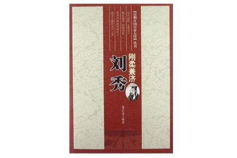 剛柔兼濟 剛柔兼濟
