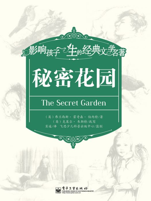 秘密花園(2012年電子工業出版社出版的圖書) 秘密花園(2012年電子工業出版社出版的圖書)