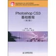 PhotoshopCS3基礎教程 PhotoshopCS3基礎教程