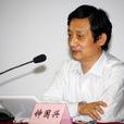 鐘國興(中央黨校教授) 鐘國興(中央黨校教授)