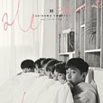 神話(SHINHWA) 神話(SHINHWA)