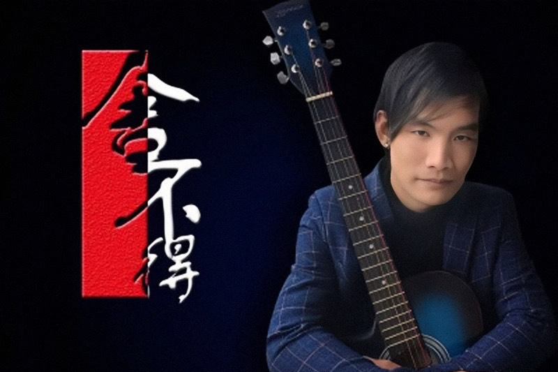 捨不得(黑勇演唱歌曲) 捨不得(黑勇演唱歌曲)