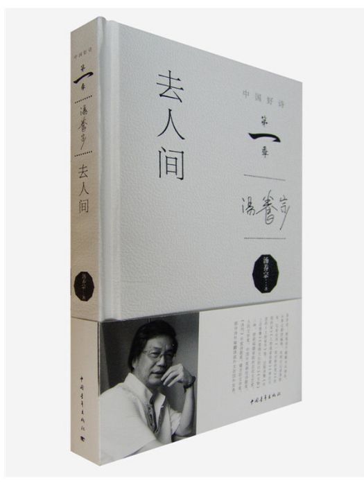 去人間 去人間