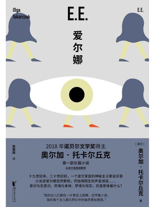 愛爾娜 愛爾娜