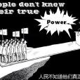 強迫失蹤 強迫失蹤
