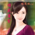 情花糜紫 情花糜紫