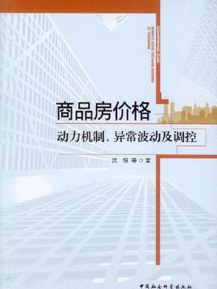 商品房價格 商品房價格
